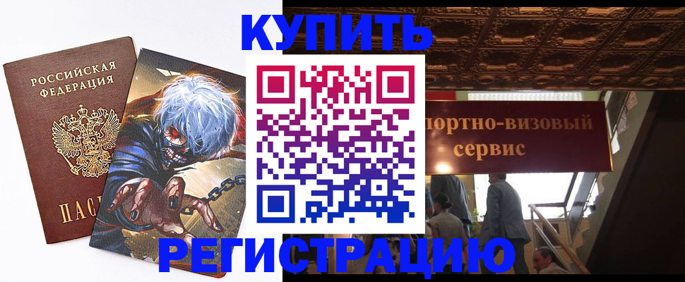 временная регистрация недорого в Курганской области