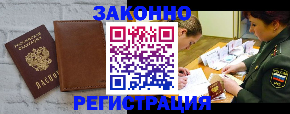 прописка штамп в Курганской области
