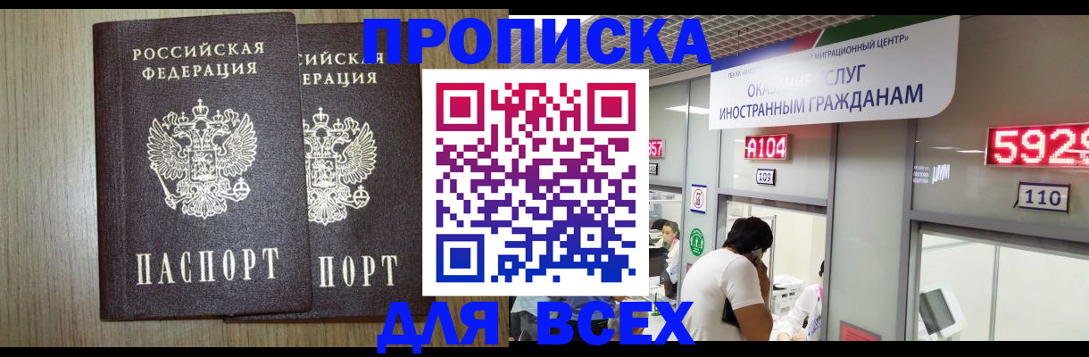 временная регистрация в квартире в Курганской области