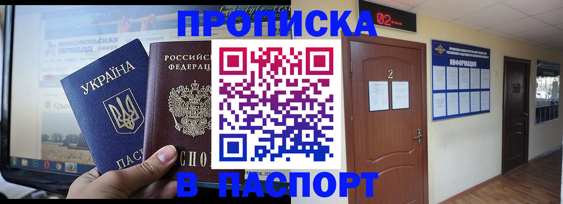 временная регистрация купить в Курганской области